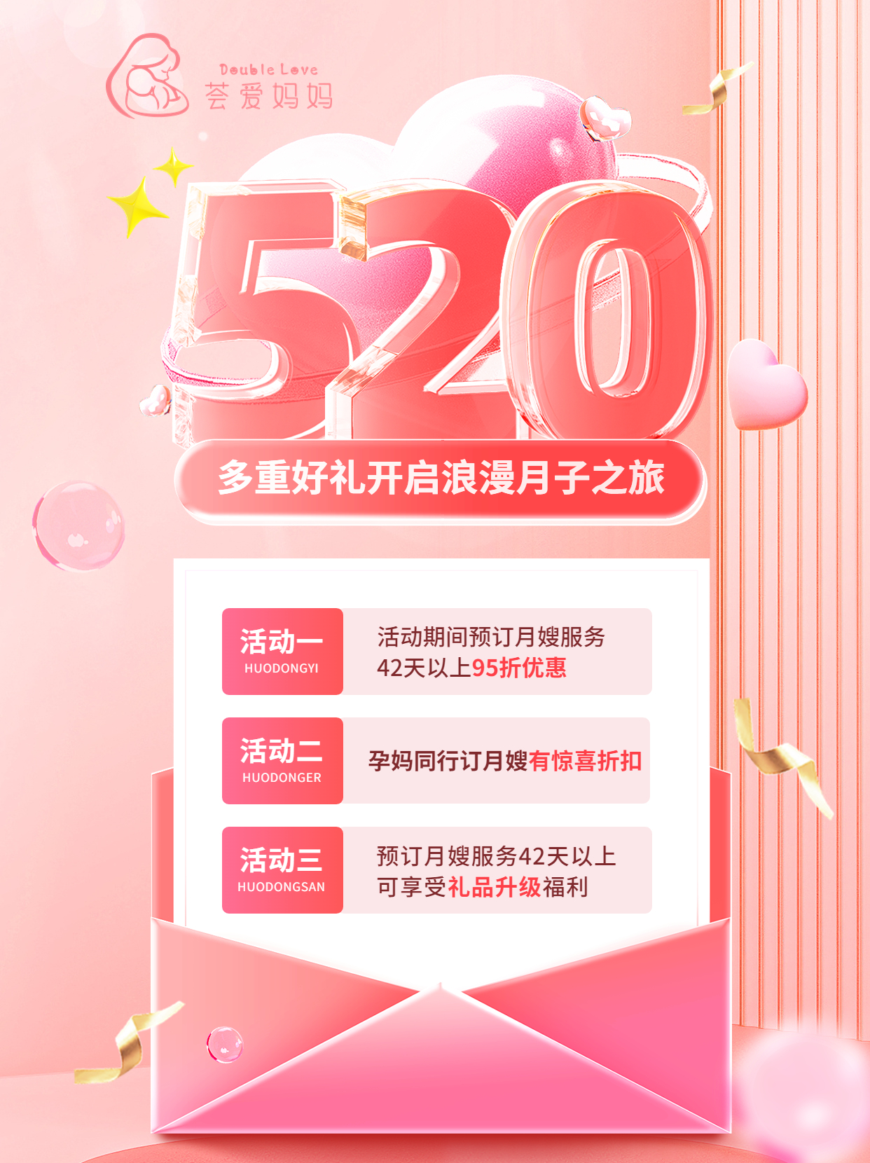520情人节月子中心节日营销手机海报 (3).jpg